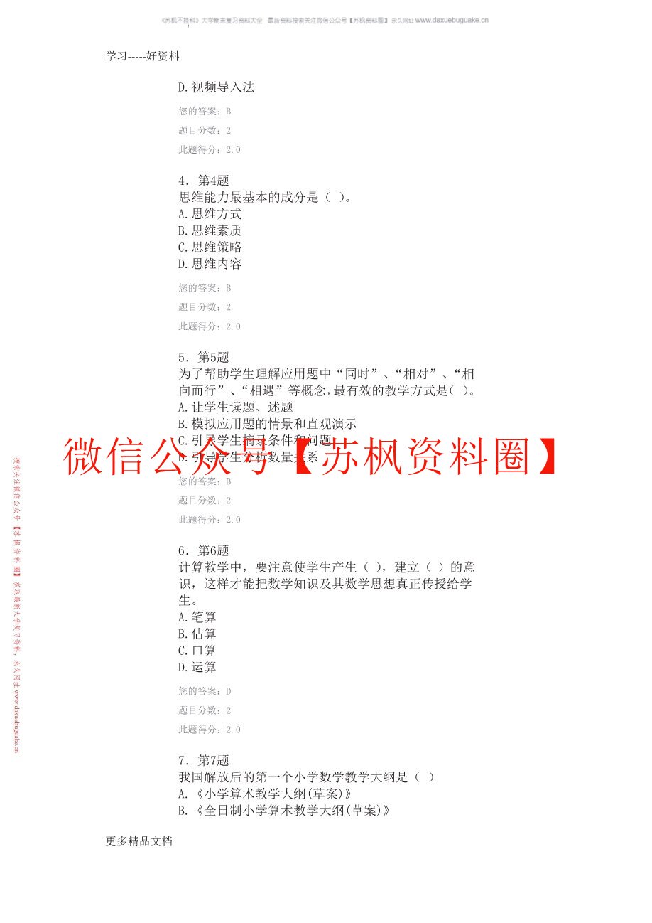 小学数学基础